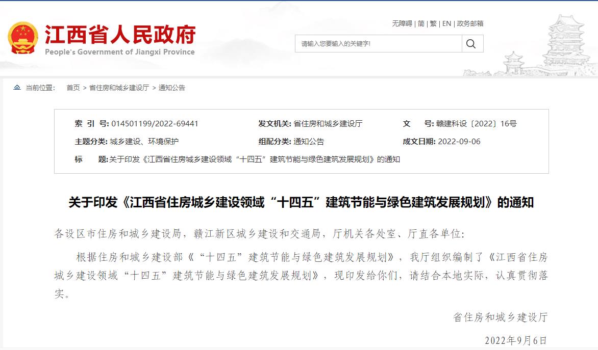 江西：“十四五”时期加强浅层、中深层地热能建筑应用