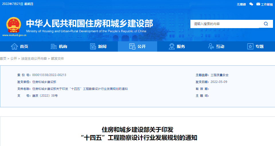 全面推广绿色建筑设计负责制，《“十四五”工程勘察设计行业发展规